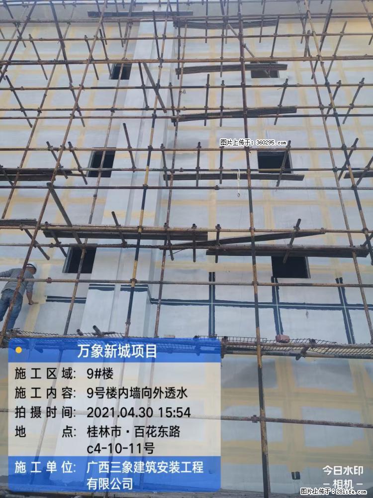 万象新城项目：9号楼内墙向外透水(15) - 黄冈三象EPS建材 hg.sx311.cc