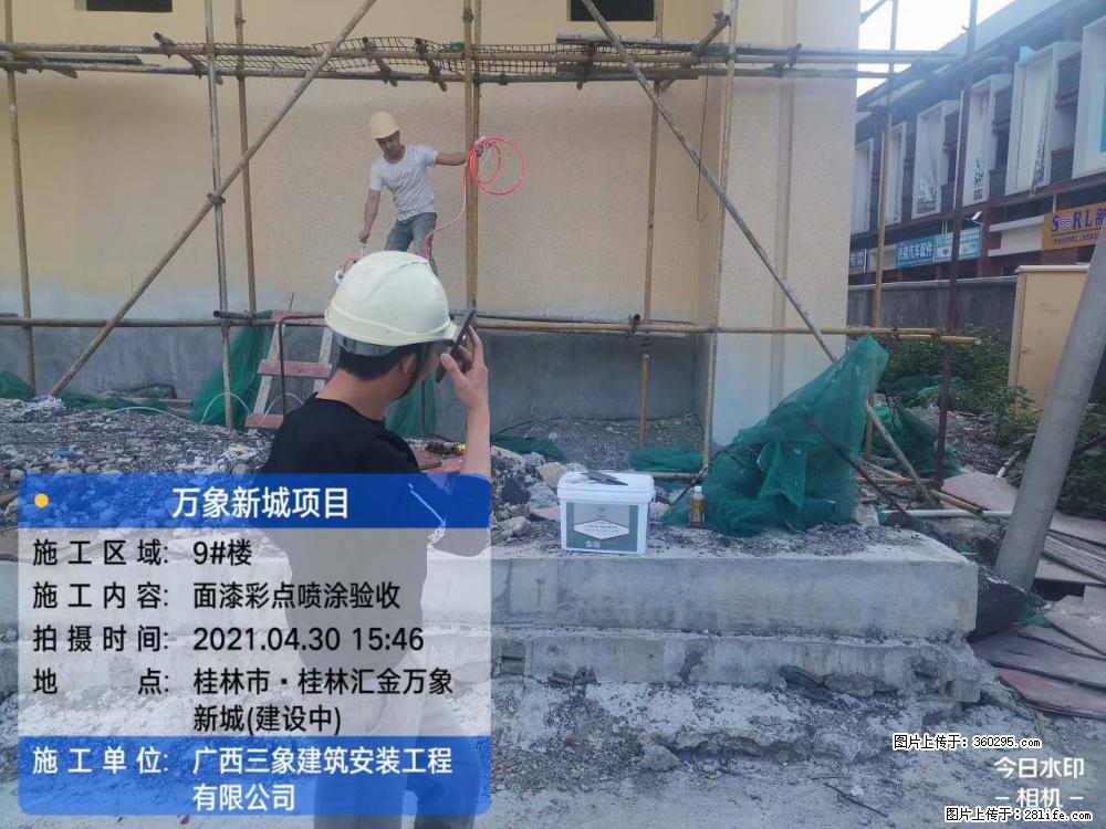 万象新城项目：9号楼面漆彩点喷涂验收(16) - 黄冈三象EPS建材 hg.sx311.cc